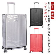 スーツケース レインカバー 防水 スーツケースカバー キャリーバッグ 雨 キャリーバッグカバー 透明 キャ…