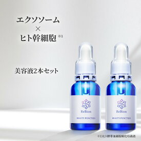 【メーカー希望小売価格から半額】ヒト幹細胞 保湿 美容液 リビオン ビューティーファンクション 20ml 2本セット | ヒアルロン酸 エクソソーム ヒト幹細胞培養液 無添加 ハリ ツヤ ReBion エイジングケア 高保湿 スキンケア 敏感肌 乾燥肌 毛穴 シミ 化粧水 保湿美容液 保湿