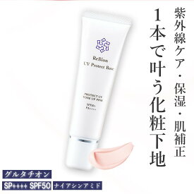 ヒト幹細胞 エクソソーム 配合 化粧下地 トーンアップ 保湿 日焼け止め リビオン UVプロテクトベース SPF50+ PA++++ ピンク 30g ナイアシンアミド 汗に強い メイク下地 トーンアップ ノーファンデ下地 乾燥 毛穴 カバー力 UV 40代 50代 60台