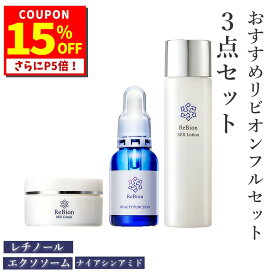 【全品P5倍×15％クーポン】リビオン スキンケア3点セット ヒト幹細胞 保湿 エクソソーム ヒト幹細胞 無添加 ハリ エイジングケア 高保湿 敏感肌 乾燥肌 毛穴 保湿美容液 美肌 潤い 乾燥 化粧水 クリーム ナイアシンアミド シミ対策 40代 50代 60代