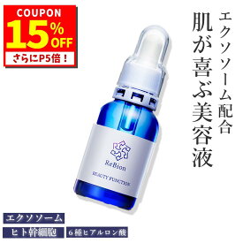 【全品P5倍×15％クーポン】ヒト幹細胞 エクソソーム 美容液 5種のヒアルロン酸 高保湿 リビオン ビューティーファンクション20ml 毛穴 開き くすみ エイジングケア 美容液 化粧品 無添加 敏感肌 冬 乾燥肌 美容液 シワ たるみ ほうれい線 ハリ ツヤ 美白 40代 50代 60代