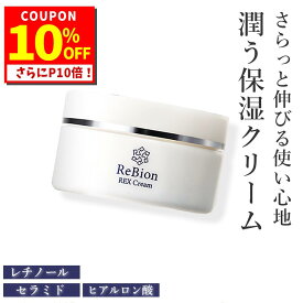 【P10倍×10％】年齢肌・乾燥肌に ヒト幹細胞 エクソソーム 高濃度 レックスクリーム 50g レチノール セラミド エイジングケア クリーム 高保湿クリーム 顔 敏感肌 日本製 シカクリーム しっとり コラーゲン ハリ シミ対策 40代 50代 60代 ヒトカン 人幹細胞 ほうれい線