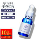 【P10倍＆10%割引クーポン～11/8】エクソソーム ヒト幹細胞 保湿 美容液 リビオン ビューティーファンクション20ml | 毛穴 くすみ エイジングケア 美容液 化粧品 無添加 高保湿 敏感肌 乾燥肌 美容液 シワ たるみ ハリ ニキビ 美白 乾燥 UVケア 40代 50代 60代