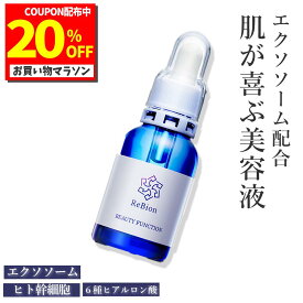 【終了間近20％割】ヒト幹細胞 エクソソーム 美容液 ヒアルロン酸 高保湿 リビオン ビューティーファンクション20ml 毛穴 開き くすみ 成長因子 エイジングケア 美容液 化粧品 無添加 敏感肌 乾燥肌 美容液 シワ たるみ ほうれい線 ハリ 美白 40代 50代 60代 スキンケア