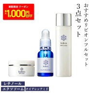 【MAX1000円OFFクーポン】エイジングケア リビオン スキンケア3点セット ヒト幹細胞 エクソソーム 化粧水…
