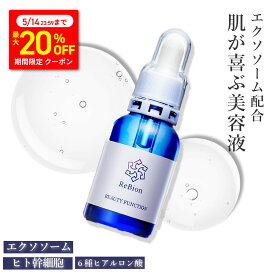 【5/14まで★最大20％OFF】エクソソーム ヒト幹細胞 美容液 高保湿 リビオン ビューティーファンクション20ml 毛穴 開き くすみ 成長因子 エイジングケア 美容液 ヒト型幹細胞 化粧品 無添加 敏感肌 乾燥肌 シワ たるみ ほうれい線 ハリ 美白 美容液 母の日 40代 50代