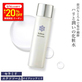 【5/14まで★最大20％OFF】乾燥肌・エイジングケア ヒト幹細胞 エクソソーム 化粧水 リビオン レックスローション 150ml 保湿化粧水 化粧品 人幹細胞 ナイアシンアミド くすみ 毛穴ケア シミ対策 シワ改善 浸透 無添加 美白 ヒト型セラミド 40代 50代 60代 母の日 美容