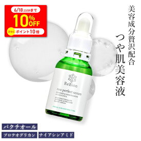 【18日までP10倍＆クーポンで10％OFF】保湿 美容液 リビオン ナオパーフェクトセラム 20ml | ヒト幹細胞 無添加 ナイアシンアミド バクチオール エイジングケア セラミド 敏感肌 乾燥肌 毛穴 保湿美容液 浸透 しっとり 乾燥肌用 40代 50代 60代 幹細胞コスメ スキンケア