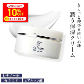 【18日までP10倍＆クーポンで10％OFF】乾燥肌に ヒト幹細胞 エクソソーム 高濃度 レックスクリーム 50g フェイスクリーム レチノール セラミド エイジングケア クリーム 乾燥 顔 高保湿クリーム ほうれい線 敏感肌 日本製 シカクリーム しっとり コラーゲン ハリ 年齢肌