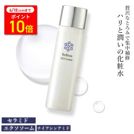 【18日までP10倍】乾燥肌・エイジングケア ヒト幹細胞 エクソソーム 化粧水 リビオン レックスローション 150ml 保湿化粧水 化粧品 人幹細胞 ナイアシンアミド くすみ 毛穴ケア シミ対策 シワ改善 浸透 無添加 美白 ヒト型セラミド 40代 50代 60代 美容