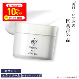 【18日までP10倍＆クーポンで10％OFF】リビオン ナオ オールインワンジェル 80g ナイアシンアミド ビタミンC誘導体 シアバター 無添加 高保湿 エイジングケア 乾燥肌 敏感肌 医薬部外品 保湿 セラミド オールインワン ゲル シミ対策 40代 50代 60代 美容 プレゼント