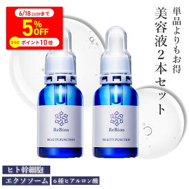 【18日までP10倍＆クーポンで5％OFF】リビオン ビューティーファンクション 20ml 2本セット 保湿 エクソソーム ヒト幹細胞 美容液 ヒト幹細胞培養液 無添加 ハリ ツヤ 成長因子 エイジングケア 美容液 高保湿 敏感肌 乾燥肌 毛穴 シミ対策 40代 50代 60代 化粧品 年齢肌