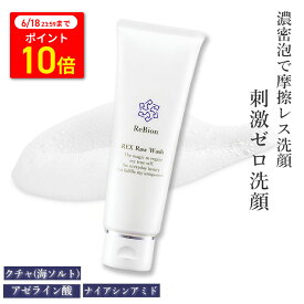 【18日までP10倍】リビオン 洗顔フォーム レックスロウウォッシュ 120g 洗顔料 泥 毛穴 50代 40代 濃密泡 泥洗顔料 海シルト 毛穴ケア 毛穴汚れ 黒ずみ 角質ケア 無添加 クレイ洗顔 エイジングケア 保湿 アゼライン酸 CICA ナイアシンアミド 摩擦レス 美容