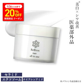 【7/26まで★77枚限定20％割引クーポン】リビオン ナオ オールインワンジェル 80g ナイアシンアミド ビタミンC誘導体 シアバター 無添加 高保湿 エイジングケア 乾燥肌 敏感肌 医薬部外品 保湿 セラミド オールインワン ゲル シミ対策 40代 50代 60代 美容 プレゼント