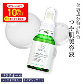 【全品P10倍＆10％クーポン〜8/16】保湿 美容液 リビオン ナオパーフェクトセラム 20ml | ヒト幹細胞 無添加 ナイアシンアミド バクチオール エイジングケア セラミド 敏感肌 乾燥肌 毛穴 保湿美容液 浸透 しっとり 乾燥肌用 40代 50代 60代 幹細胞コスメ スキンケア 美容液