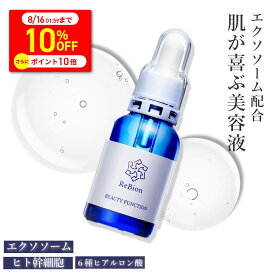 【全品P10倍＆10％クーポン〜8/16】エクソソーム ヒト幹細胞 美容液 高保湿 リビオン ビューティーファンクション20ml 毛穴 開き くすみ 成長因子 エイジングケア 美容液 ヒト型幹細胞 化粧品 無添加 敏感肌 乾燥肌 シワ たるみ ほうれい線 ハリ 美白 美容液 40代 50代
