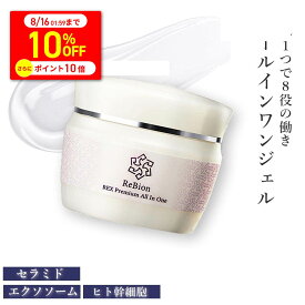 【全品P10倍＆10％クーポン〜8/16】エクソソーム リビオン レックス プレミアムオールインワン 50g ヒト幹細胞 シカクリーム 保湿クリーム 顔 ビタミンC誘導体 無添加 セラミド ヒトカン 人幹細胞培養液 高保湿 コラーゲン エイジングケア オールインワン つや肌 乾燥 美容