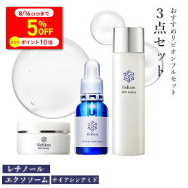【全品P10倍＆5％クーポン〜8/16】エイジングケア リビオン スキンケア3点セット ヒト幹細胞 エクソソーム 化粧水 美容液 フェイスクリーム 保湿 無添加 ハリ 高保湿 敏感肌 乾燥肌 毛穴 ケア 美容液 美肌 潤い 乾燥 顔 美容クリーム ナイアシンアミド シミ対策 プレゼント