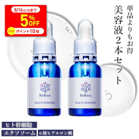 【全品P10倍＆5％クーポン〜8/16】リビオン ビューティーファンクション 20ml 2本セット 保湿 エクソソーム ヒト幹細胞 美容液 ヒト幹細胞培養液 無添加 ハリ ツヤ 成長因子 エイジングケア 美容液 高保湿 敏感肌 乾燥肌 毛穴 シミ対策 40代 50代 60代 化粧品 年齢肌 美容