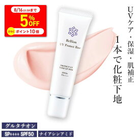 【全品P10倍＆5％クーポン〜8/16】ヒト幹細胞 エクソソーム 配合 化粧下地 トーンアップ 保湿 日焼け止め リビオン UVプロテクトベース SPF50+ PA++++ ピンク 30g ナイアシンアミド 汗に強い メイク下地 トーンアップ ノーファンデ下地 乾燥 毛穴 カバー力 UV 美容