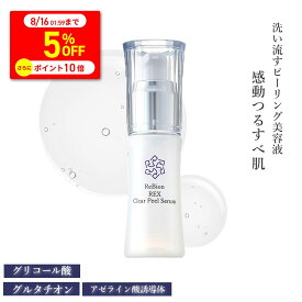 【全品P10倍＆5％クーポン〜8/16】リビオン 新登場 ピーリング美容液 REXクリアピールセラム 毛穴の黒ずみ いちご鼻 ブラックヘッド ピーリング 角質ケア 顔 肌のキメ ヒト幹細胞美容液 エクソソーム アゼライン酸誘導体 グルタチオン 美容液 化粧品 コスメ 美容