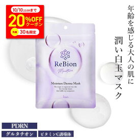 【30枚限定20％クーポン〜10/10】リビオン新登場 ヒト幹細胞 エクソソーム マスク モイスチャーダーママスク 7枚入り シートマスク フェイスマスク フェイスパック 乾燥 グルタチオン ヒアルロン酸 コラーゲン 保湿しっとり もちもち 乾燥肌 美肌 PDRN プレゼント