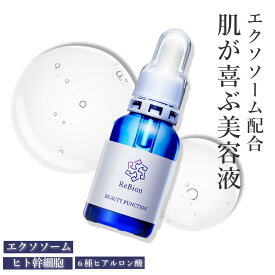エクソソーム ヒト幹細胞 美容液 高保湿 リビオン ビューティーファンクション20ml 毛穴 開き くすみ 成長因子 エイジングケア 美容液 ヒト型幹細胞 化粧品 無添加 敏感肌 乾燥肌 シワ たるみ ほうれい線 ハリ 美白 美容液 40代 50代