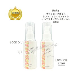 refa リファ ロックオイル ロックオイルライト 100mL ReFa LOCK OIL　LIGHT ヘアスタイリングオイル MTG レア髪 ダメージ補修 ツヤ質感 ヘアケア ヘアオイル ハリ コシ ツヤ