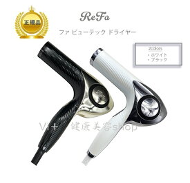 Refa リファ REFA BEAUTECH DRYER リファ ビューテック ドライヤー　ホワイト/ブラック　　正規品保証　営業日12時までのご注文当日発送