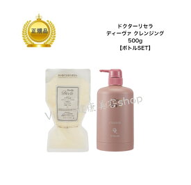 【詰め替え＋ボトル】 ドクターリセラ ディーヴァ クレンズ 500g 【業務用】 国内正規品 送料無料 Dr.Recella りせら DIVA クレンジング メイク落とし