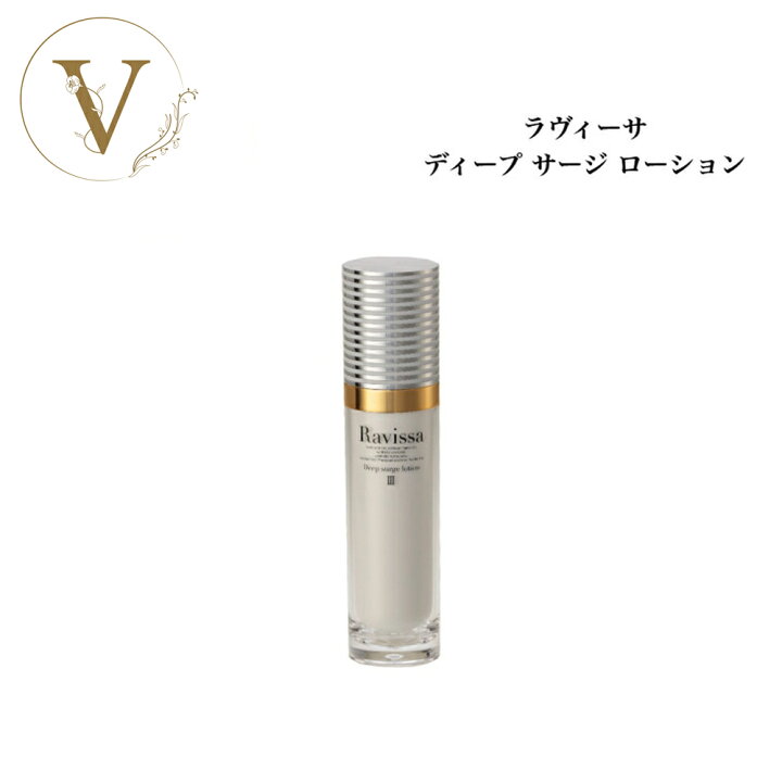 楽天市場】ラヴィーサ ディープ サージ ローション 120ml 送料無料 