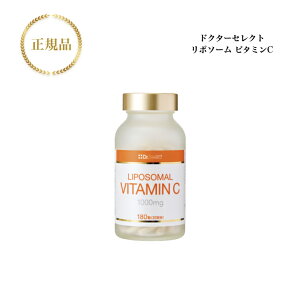 ドクターセレクトリポソームビタミンC180粒国内正規品送料無料Dr.Selectどくたーせれくと