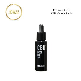 【お買い物マラソンクーポン配布中】ドクターセレクトCBD*ディープオイル30ml オイル美容液 Dr.Select セレクト 美容液 CBD ビタミン スキンケア 基礎化粧品 ホームケア バリア機能 ボディ 正規品保証 サロン専売品