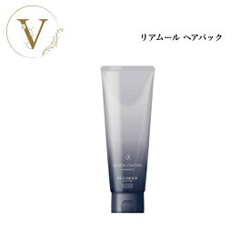 リアムール クリスタルコーティング ヘアパック 180g 　リアムールヘアパック 新作 サロン専売品 送料無料 トリートメント ヘアケア りあむーる