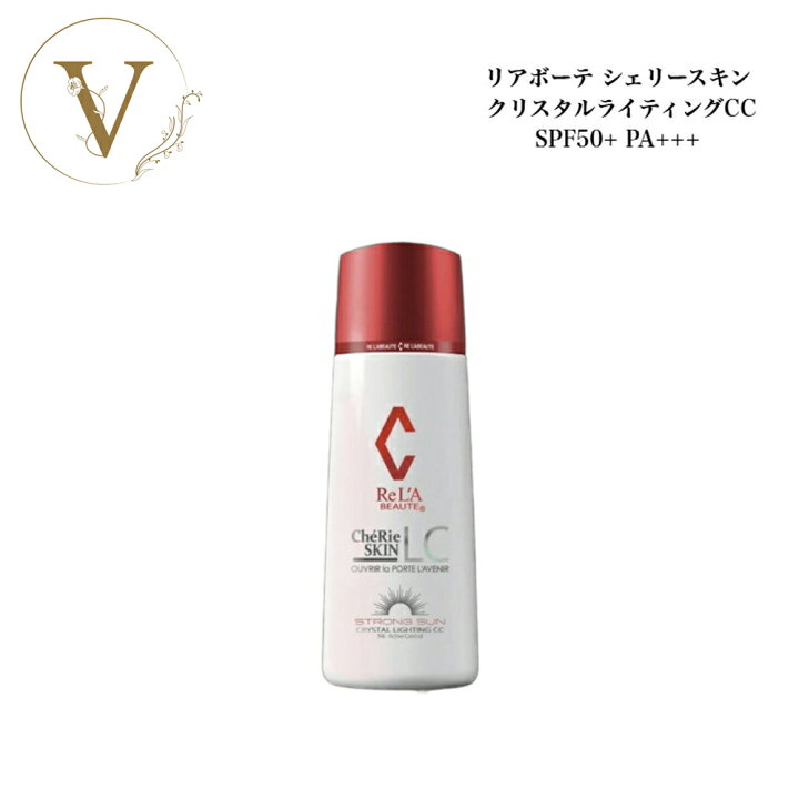 楽天市場】リアボーテ シェリースキン クリスタルライティングCC 50g 