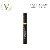 リアボーテ グランスキン エキスパート ラッシュ 3.7ml サロン専売品 送料無料 りあぼーて