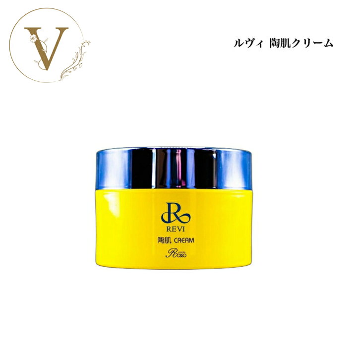 楽天市場】【お買い物マラソン限定クーポン有】ルヴィ 陶肌クリーム 