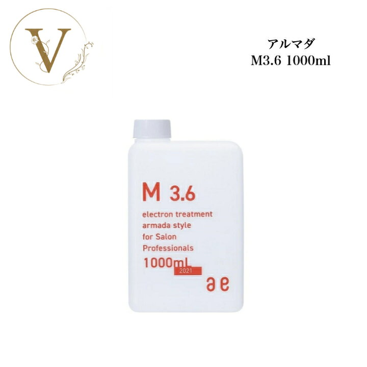 楽天市場】リニューアル アルマダスタイル M3.6 M301 M3+ 1000ml 