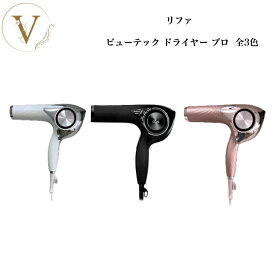 【お買い物マラソン限定クーポン有】リファ ビューテック ドライヤー プロ Pro 全3色 ホワイト ブラック ピンク サロン専売品 送料無料 Refa りふぁ MTG エムティージー 艶 スカルプ ツヤ髪
