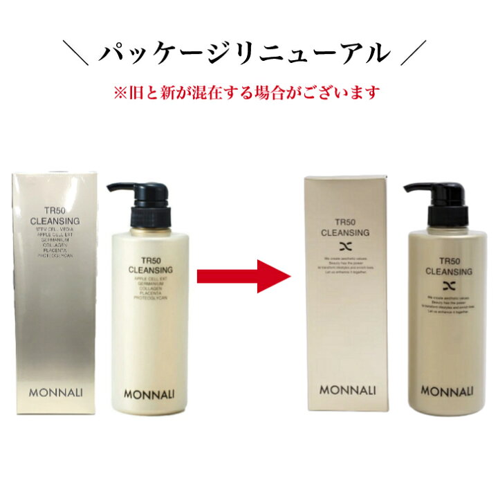 楽天市場】モナリ ゴールドシリーズ TR50 クレンジング 500ml 【業務用 