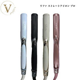 リファ ストレートアイロン プロ サロン専売品 送料無料 Refa りふぁ MTG エムティージー ストレート カール ホワイト ブラック アイボリー ピンク