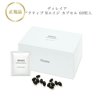 【お買い物マラソン限定クーポン有】ディレイア アクティブ Rエイジ カプセル 60粒入 国内正規品 送料無料 Direia でぃれいあ サプリメント