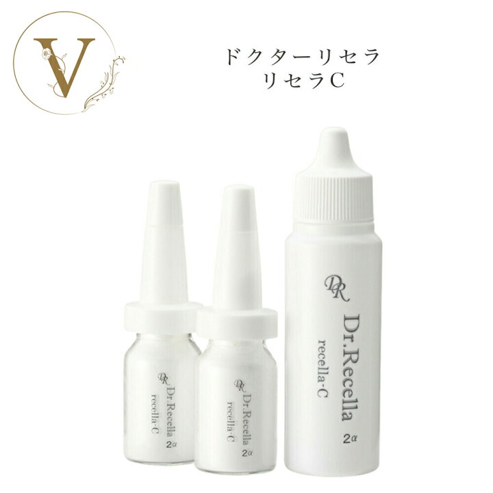 楽天市場】ドクターリセラ 2α リセラC サロン専売品 送料無料 Dr 