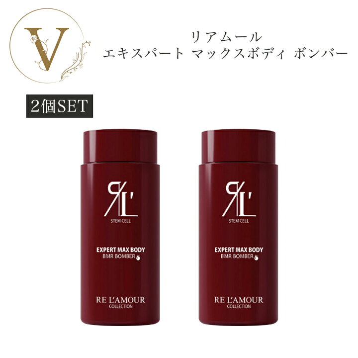 楽天市場】【2個セット】 リアムール エキスパート マックスボディ  