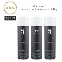 楽天市場】リアムール エキスパート ローションの通販