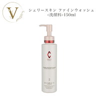 リアボーテ シェリースキン ウォッシュ 150ml サロン専売品 送料無料 洗顔 りあぼーて シェリー