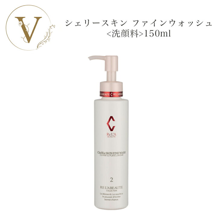 楽天市場】リアボーテ シェリースキン ウォッシュ 150ml 国内正規品  