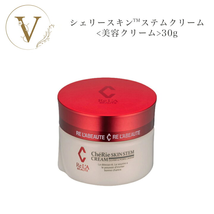楽天市場】リアボーテ シェリースキン ステムクリーム 30g 国内正規品  