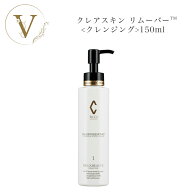 リアボーテ クレアスキン リムーバー 150ml サロン専売品 送料無料 クレンジング 化粧落とし りあぼーて …