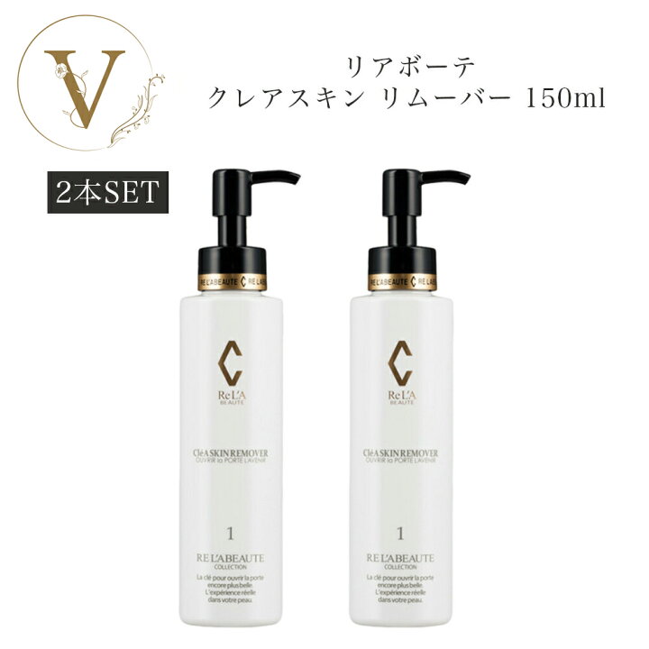 楽天市場】☆月間優良ショップ受賞☆【2本セット】 リアボーテ クレア 